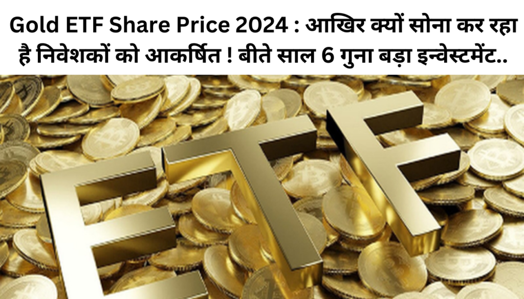 Gold ETF Share Price 2024 