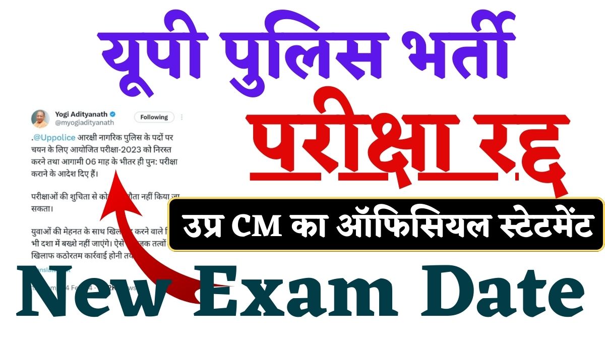 UP Police Constable Exam 2024 Cancelled